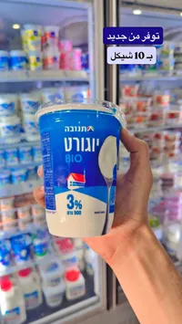زبادي بيو 3% دسم - تنوفا (Tnuva) - سوق غزة
