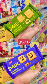 بسكويت سمايل المحشو بالكريمة - أريسو (Ariso) - سوق غزة