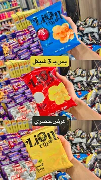 رقائق بطاطس - ليون (Lion) - سوق غزة