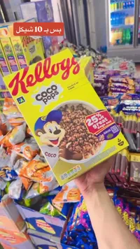 رقائق حبوب الإفطار كوكو بوبس - كيلوجز (Kellogg's) - سوق غزة