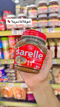 كريمة البندق والكاكاو - ساريلا (Sarelle)