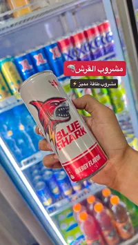 مشروب طاقة بلو شارك (Blue Shark)