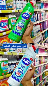 كلور جلي عالي التركيز - ABC
