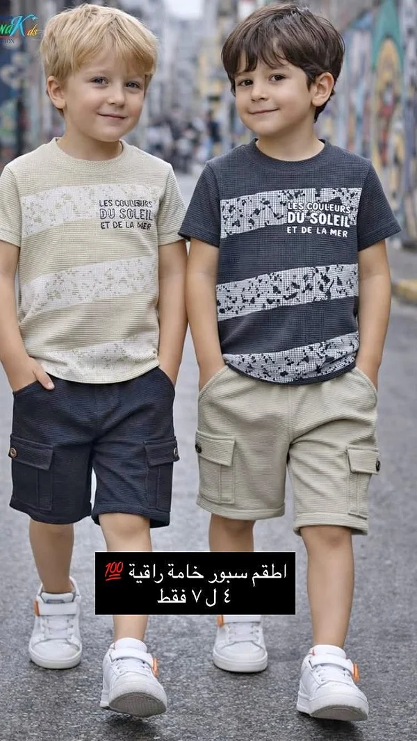 طقم سبور أولاد - خامة راقية (Kids) - ملابس أطفال - سوق غزة