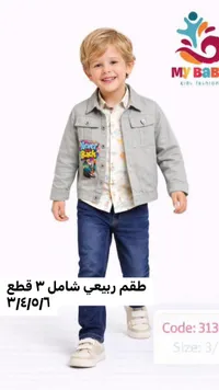 طقم ملابس ربيعي للأولاد - ماي بيبي (My Baby)