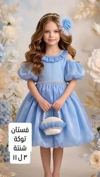 فستان أطفال أزرق مع توكة وشنطة