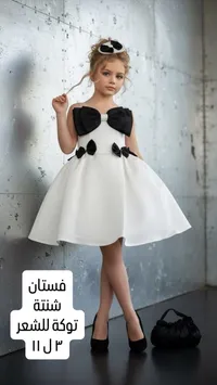 فستان أطفال مع شنطة وتوكة للشعر