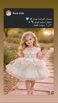 فستان الفراشة للأطفال - روز كيدز (Rose Kids)