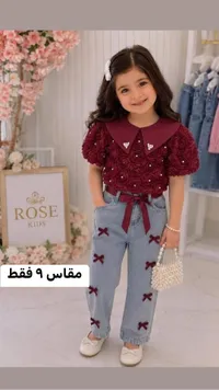 طقم ملابس بناتي أنيق - روز كيدز (Rose Kids)