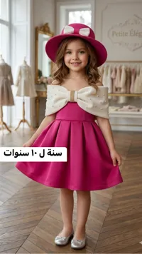 فستان حفلات أنيق للبنات - بيتي إليغانس (Petite Elegance)