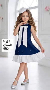 فستان أطفال كحلي بفيونكة بيضاء مع بكلة