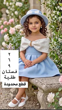 فستان أطفال رسمي مع طاقية - سوق غزة