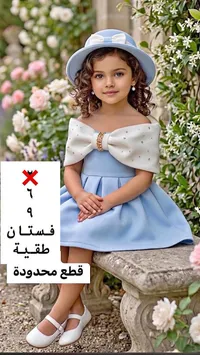 طقم فستان أطفال مع طاقية أنيق