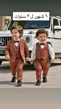 بدلة أطفال رسمية (KIDS)