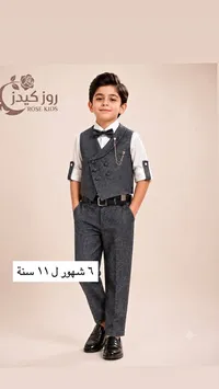 بدلة أطفال رسمية - روز كيدز (Rose Kids)