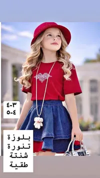 بلوزة تنورة شنطة قطنية