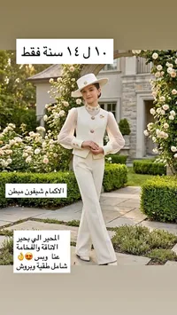 طقم بناتي أنيق - شيفون