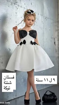 فستان شنطة توكة للأطفال (Rose kids)