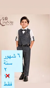 بدلة رسمية للأطفال - روز كيدز (Rose Kids)
