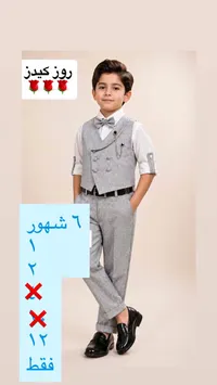 بدلة أطفال رسمية - روز كيدز