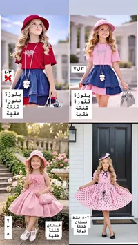 تشكيلة ملابس أطفال