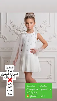 فستان أطفال مع تاج وإسوارة وشال