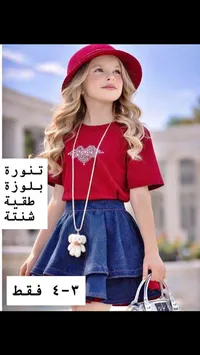 طقم بلوزة وتنورة أطفال