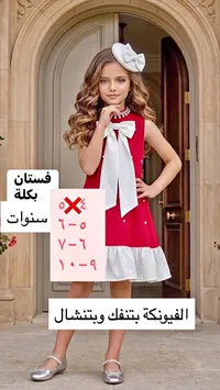 فستان سهرة للبنات - فيونكة