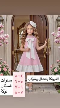 فستان بناتي بتشكيلة توكة