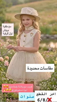 فستان سهرة بناتي مع طقية