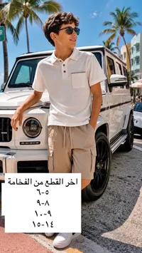 طقم صيفي للأولاد