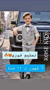 بدلة أطفال رسمية - روز كيدز (Rose Kids)