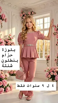 بلوزة بحزام بنطلون شنتة