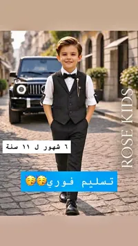 بدلة رسمية للأطفال - روز كيدز (Rose Kids)