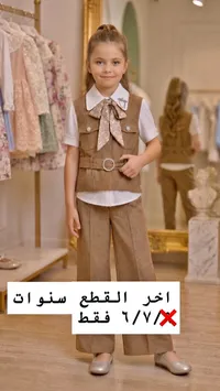 طقم ملابس أطفال بناتي