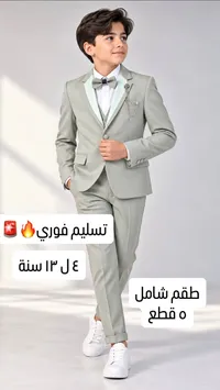 طقم بدل أطفال 5 قطع