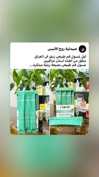غسول فم زيتي طبيعي - إيتوث (iTwth)