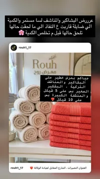 مناشف وبشاكير تركية - معرض روح - سوق غزة
