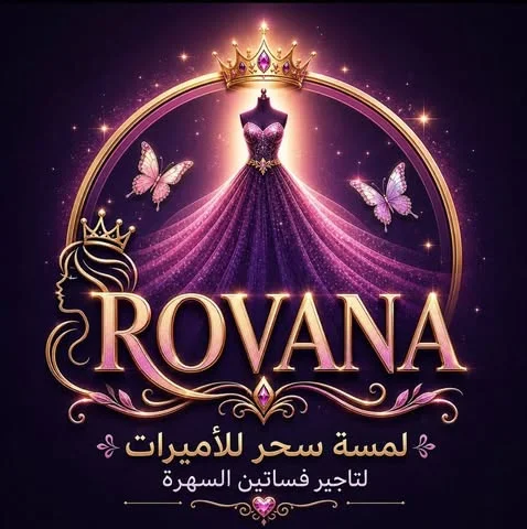 شعار روڤانا بوتيك Rovana Boutique
