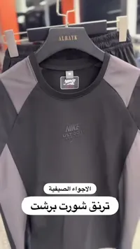 طقم ترنق رياضي صيفي - نايكي (Nike)