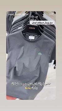 تيشيرت صيفي رجالي - لاكوست (Lacoste)