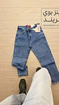 جينز بوي فريند (Boyfriend Jeans)