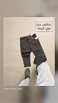 بنطلون جينز بوي فريند
