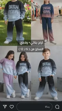 تشكيلة سنوشوال أوريجينال - بدلة رياضية أطفال