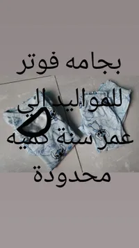 بيجامة فوتر للأطفال - تصميم مميز