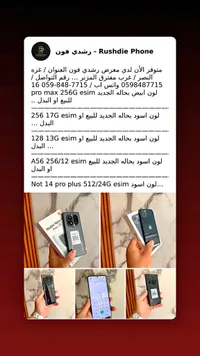 جوالات متنوعة - رشدي فون (Rushdie Phone)