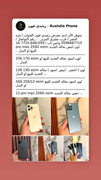 جوالات آيفون - رشدي فون (Rushdie Phone)