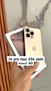 آيفون 16 برو ماكس 256 جيجا (iPhone)