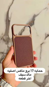 حماية آيفون 17 برو ماكس ماج سيف (iPhone)