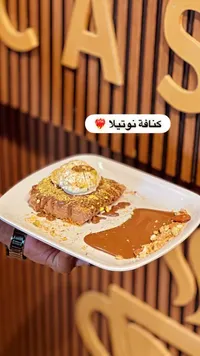 كنافة بالنوتيلا